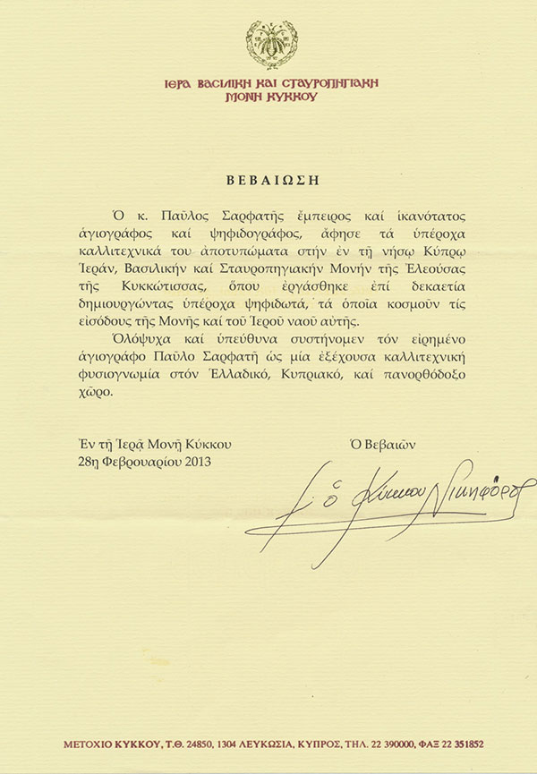 Βεβαίωση